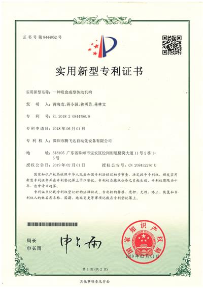 實(shí)用新型專利證書